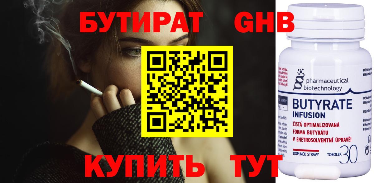 Бутират 99% Рославль
