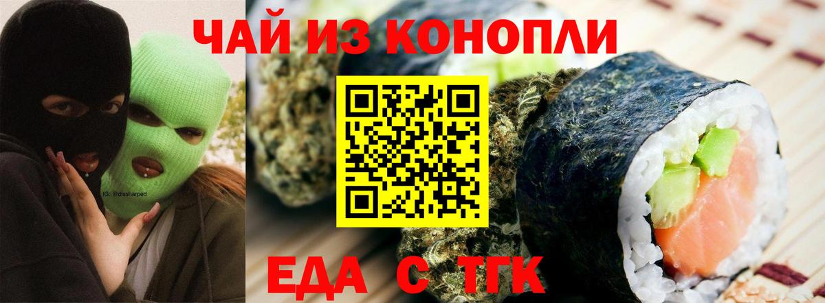 Еда ТГК конопля  Вход с VPN  Рославль 