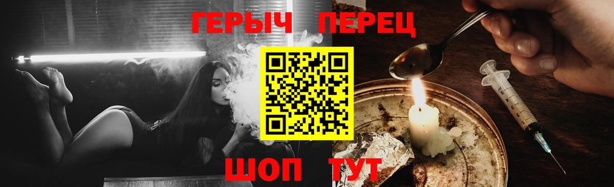Героин VHQ  Вход с VPN  Рославль 